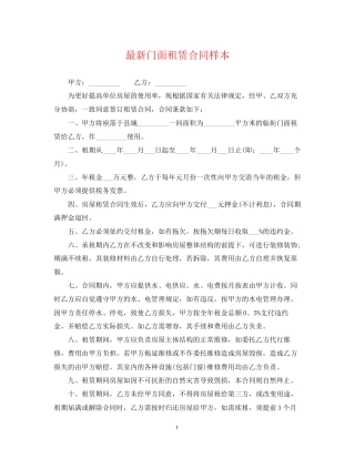 门面租赁合同样本
