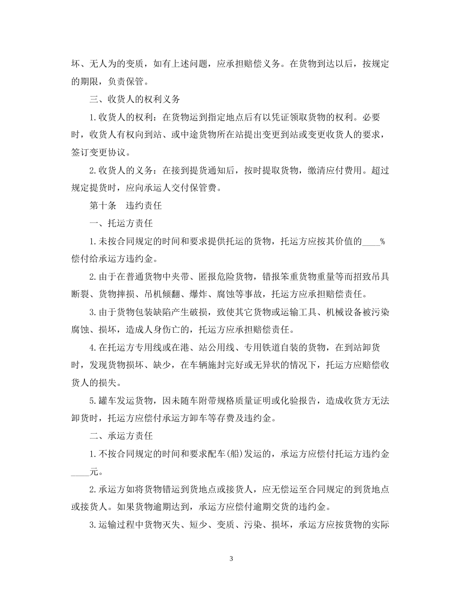 运输合同样式3篇_第3页