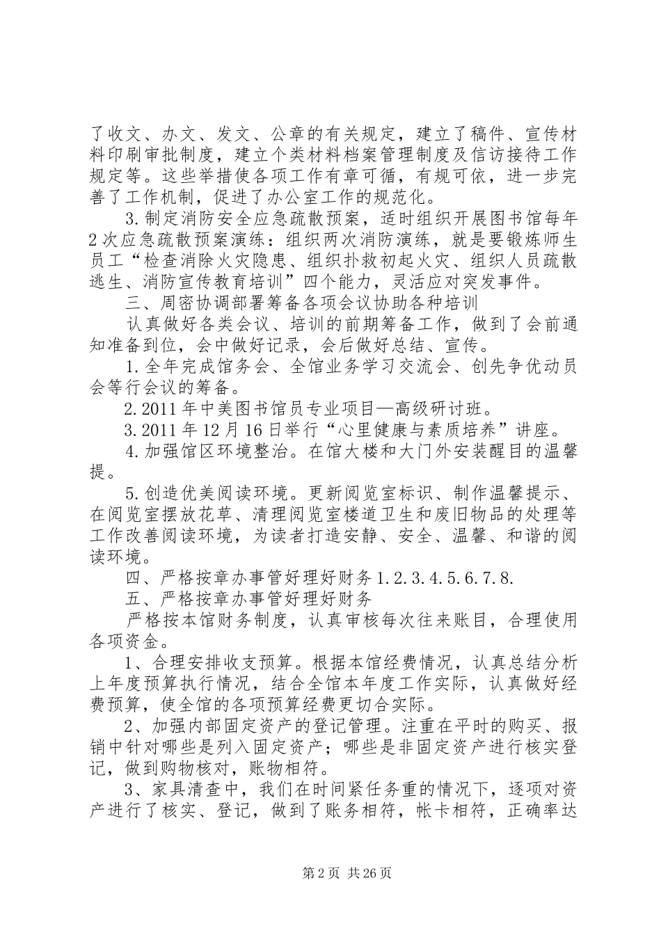 图书馆业务办公室个人年度工作总结_第2页