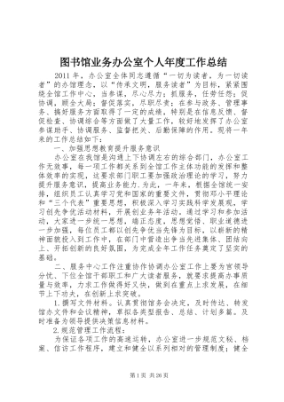 图书馆业务办公室个人年度工作总结