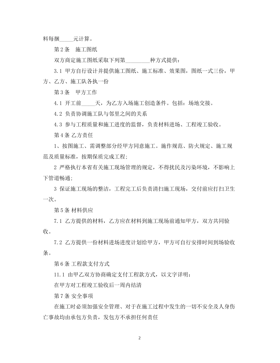 商场装修合同范本2_第2页