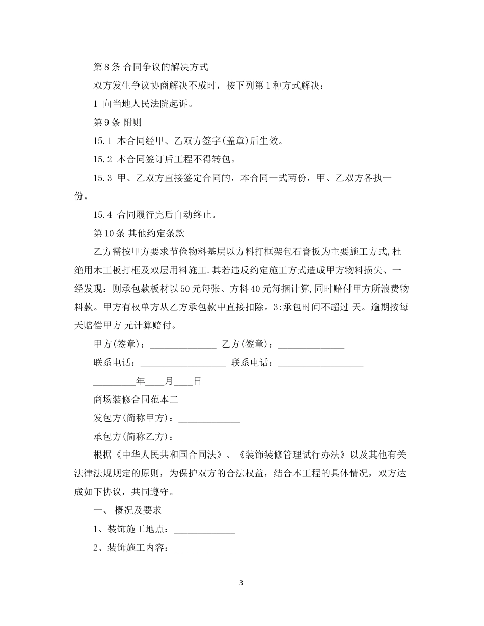 商场装修合同范本2_第3页
