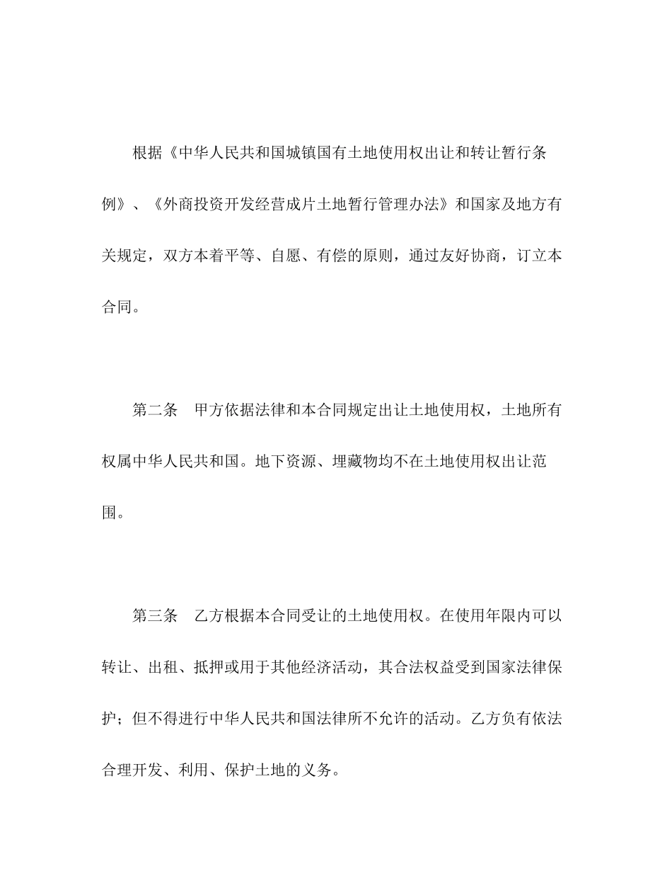 土地使用权出让合同（2）2)_第2页