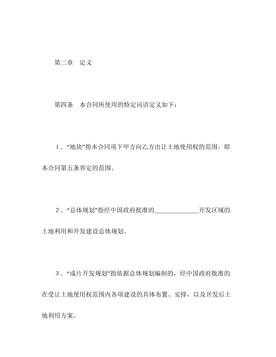 土地使用权出让合同（2）2)_第3页