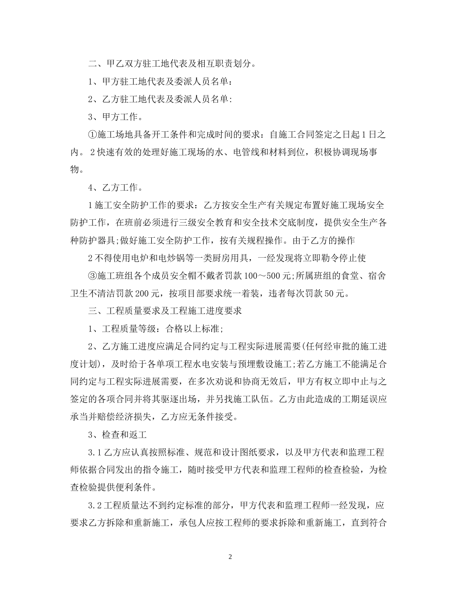 水电包工施工合同范本_第2页