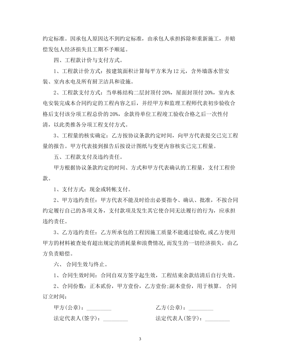 水电包工施工合同范本_第3页