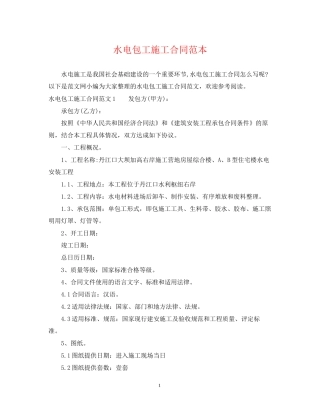 水电包工施工合同范本