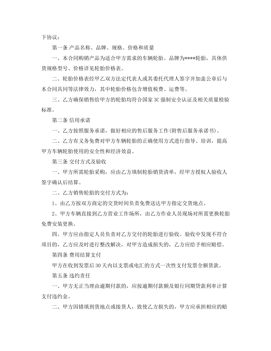 轮胎购销合同_第2页