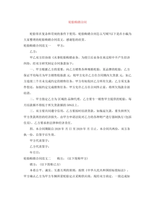 轮胎购销合同