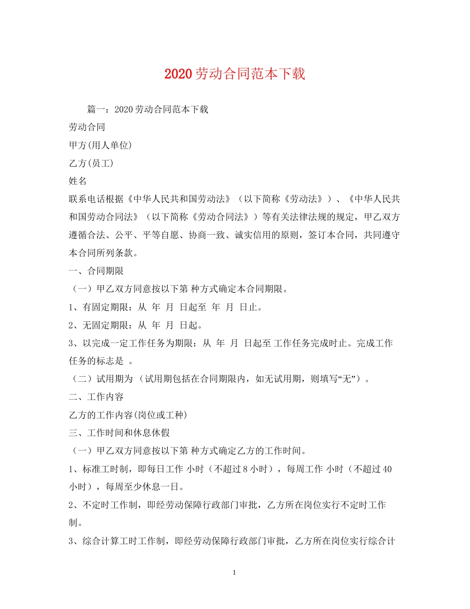劳动合同范本下载2)_第1页