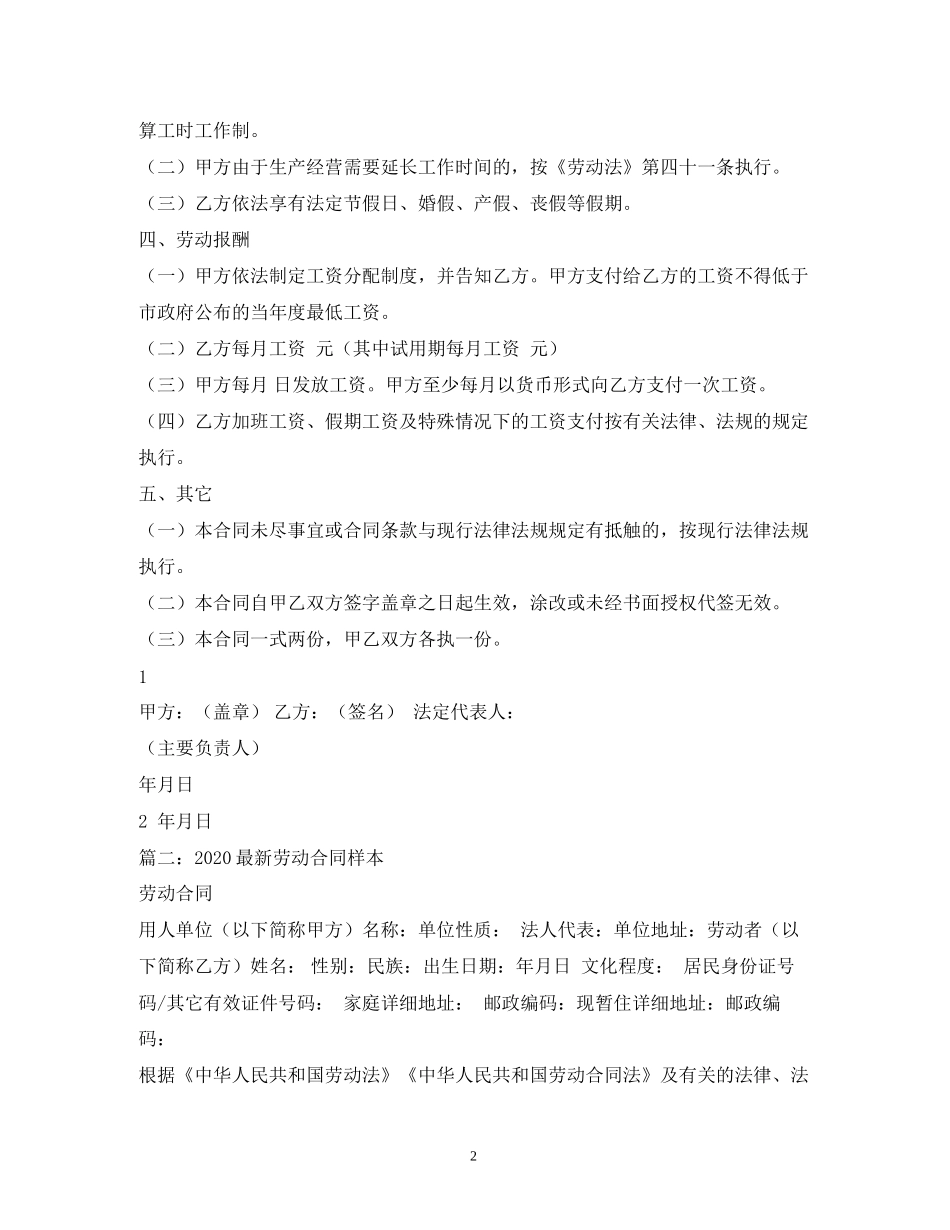 劳动合同范本下载2)_第2页