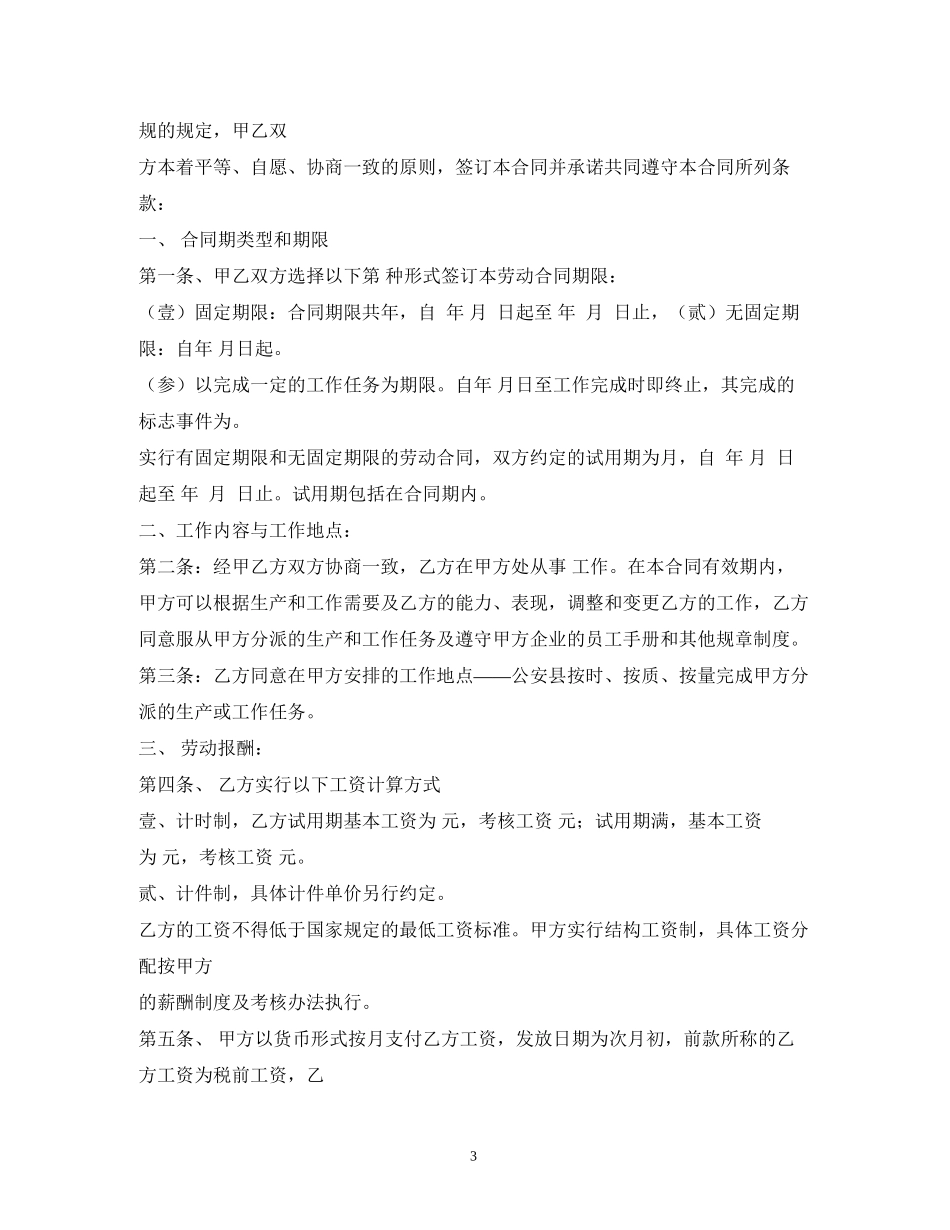 劳动合同范本下载2)_第3页