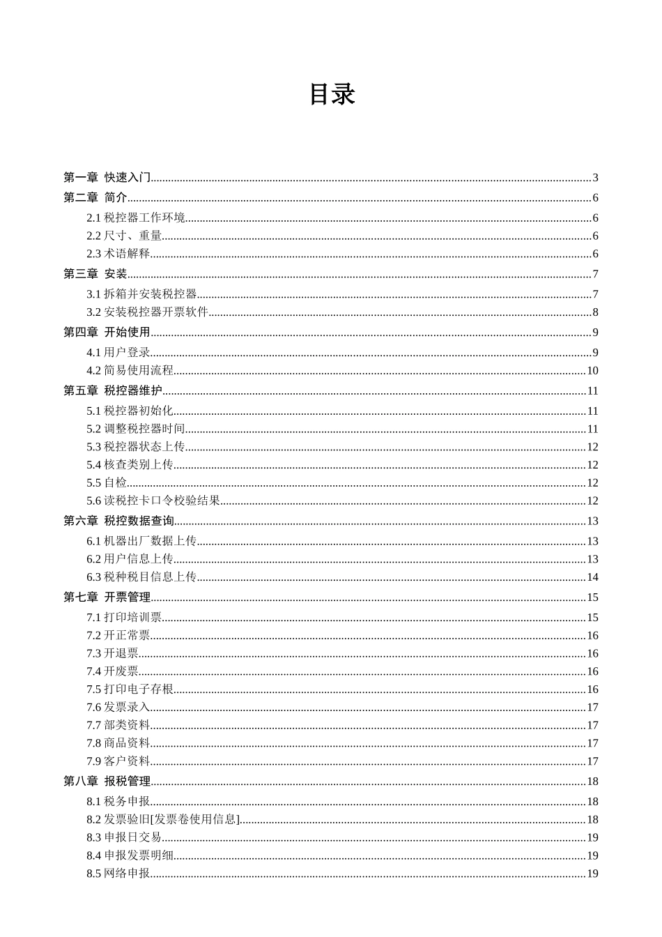 KF701(KF218130)系列税控器使用说明_第2页