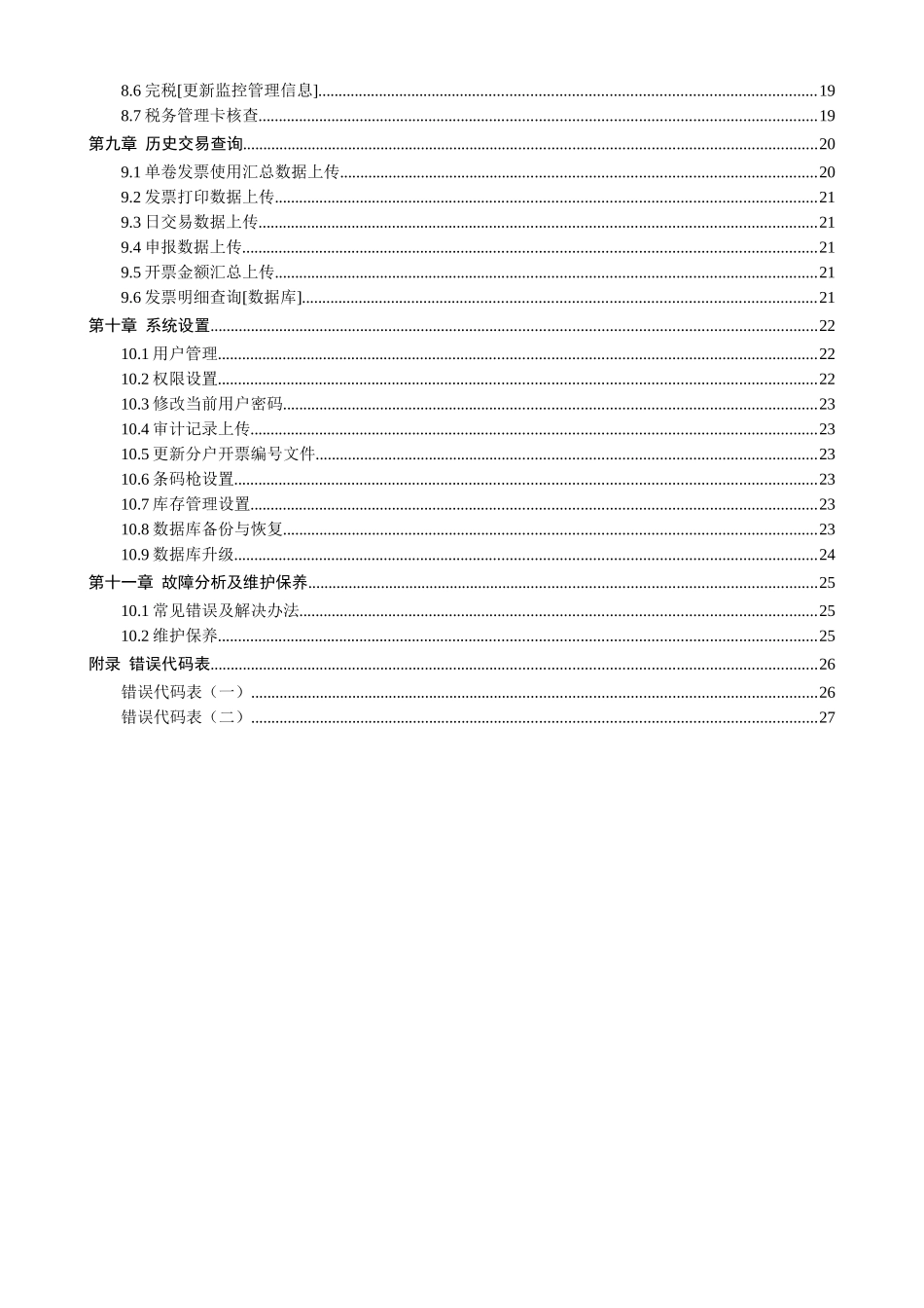 KF701(KF218130)系列税控器使用说明_第3页