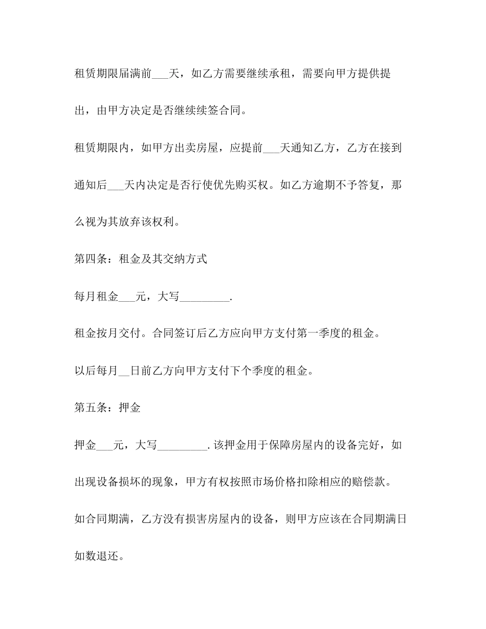 大连个人租房合同范本2)_第2页