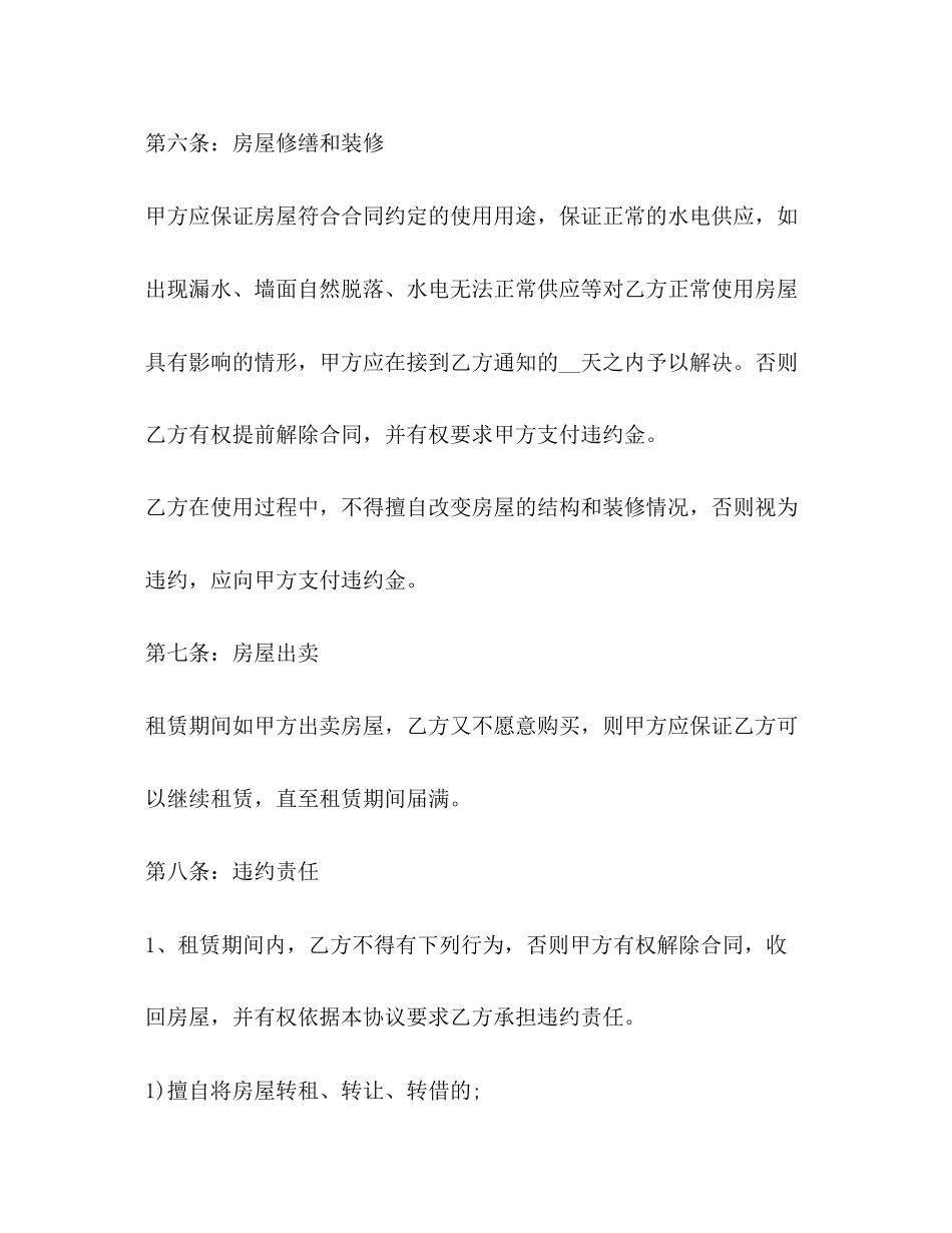大连个人租房合同范本2)_第3页