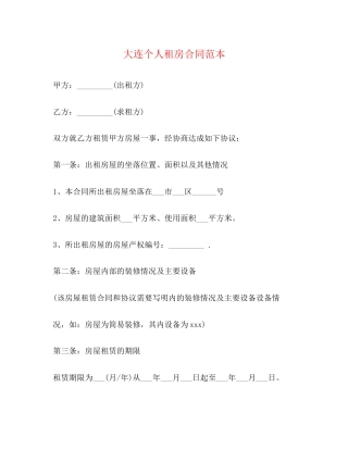 大连个人租房合同范本2)
