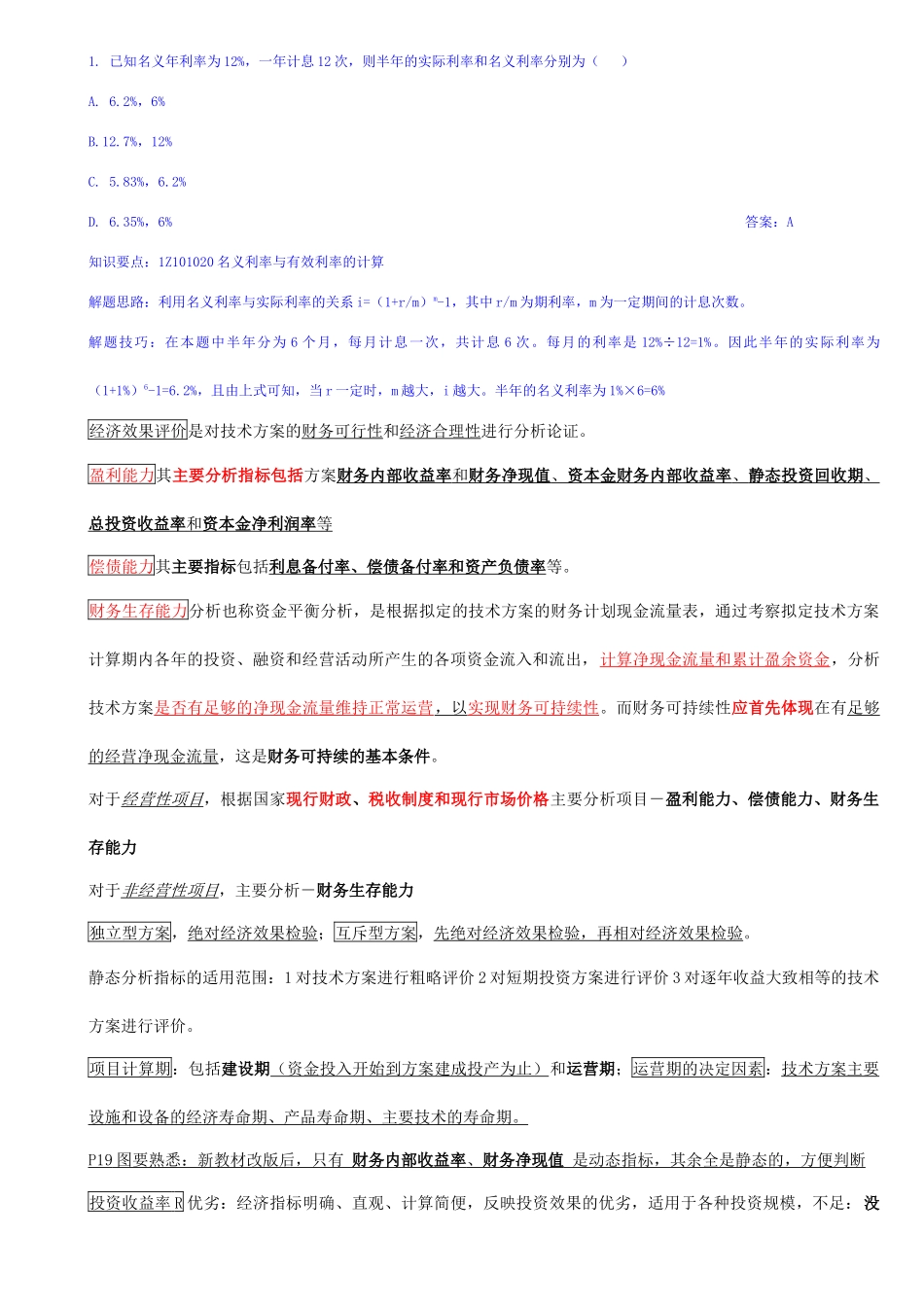 XXXX年建工程经济重点总结_第2页