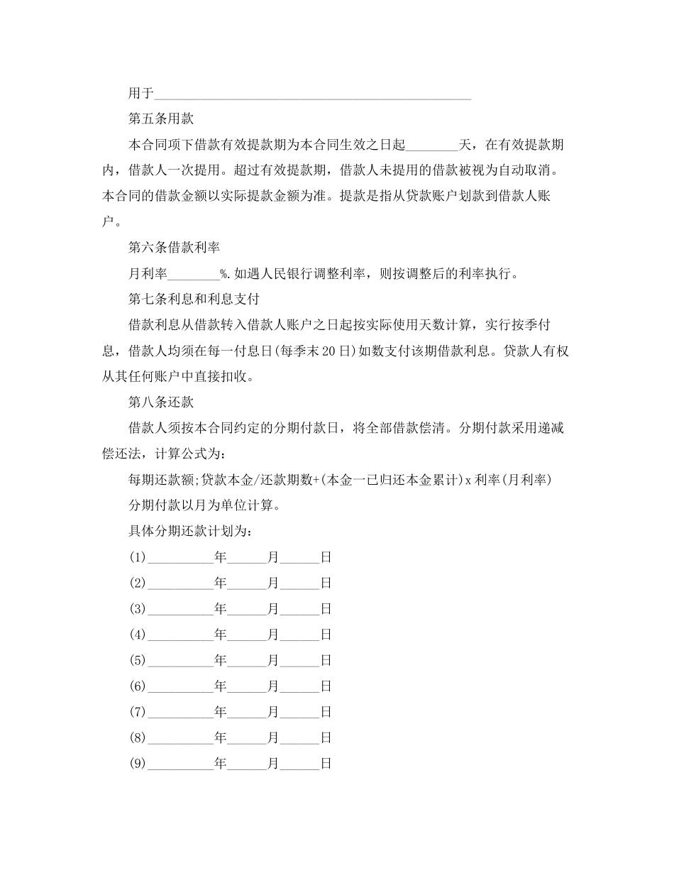 汽车消费借款合同书范本下载_第2页