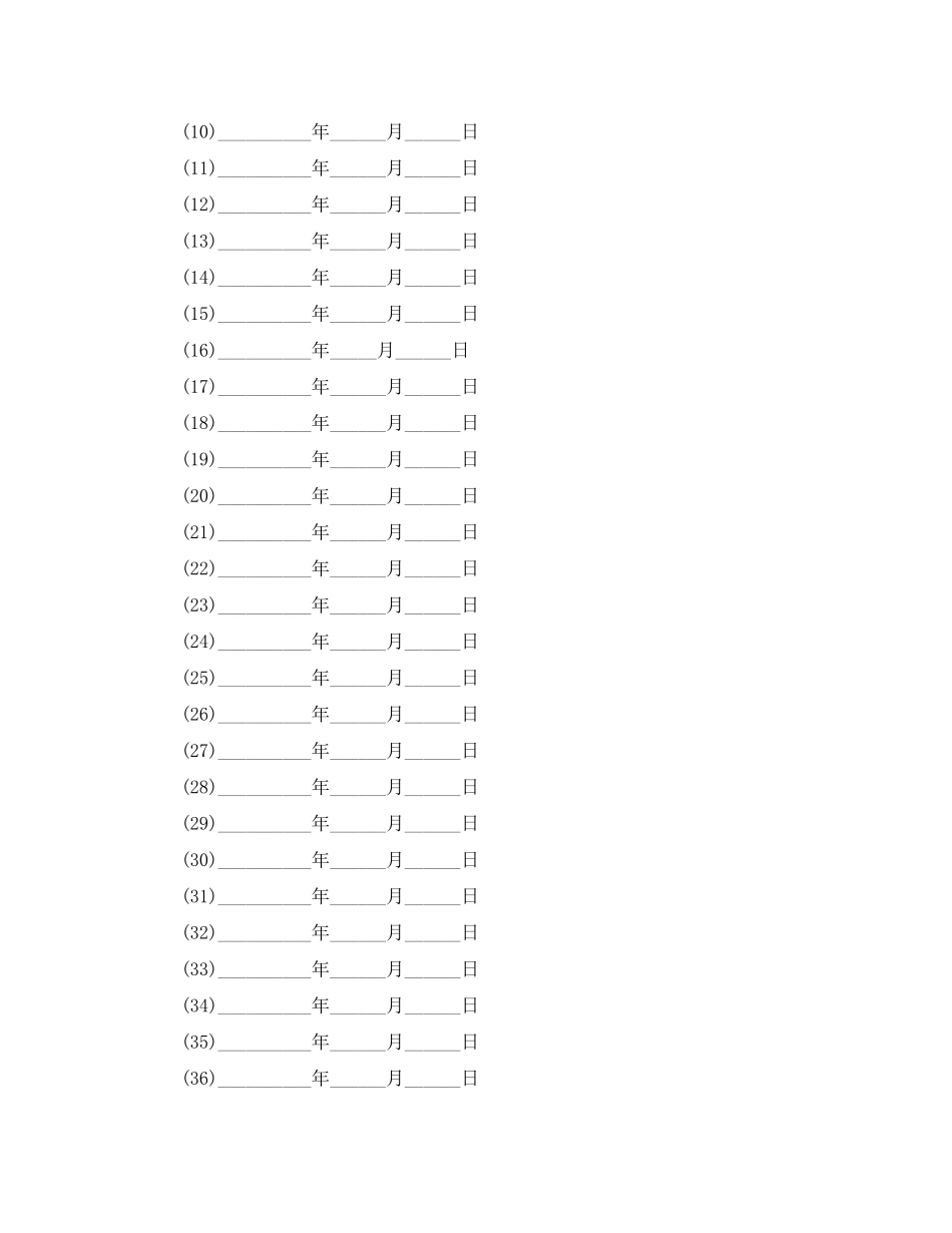 汽车消费借款合同书范本下载_第3页