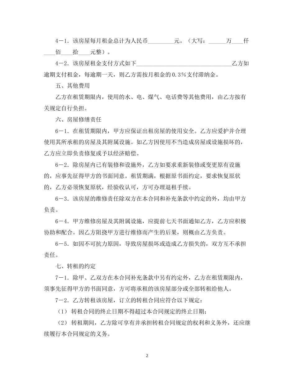 南京租房合同范本22_第2页