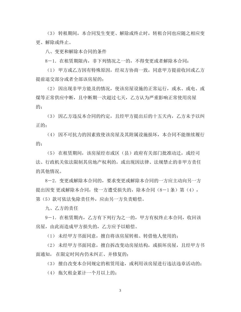 南京租房合同范本22_第3页