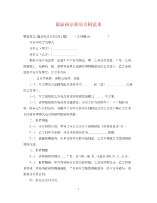 南京租房合同范本22