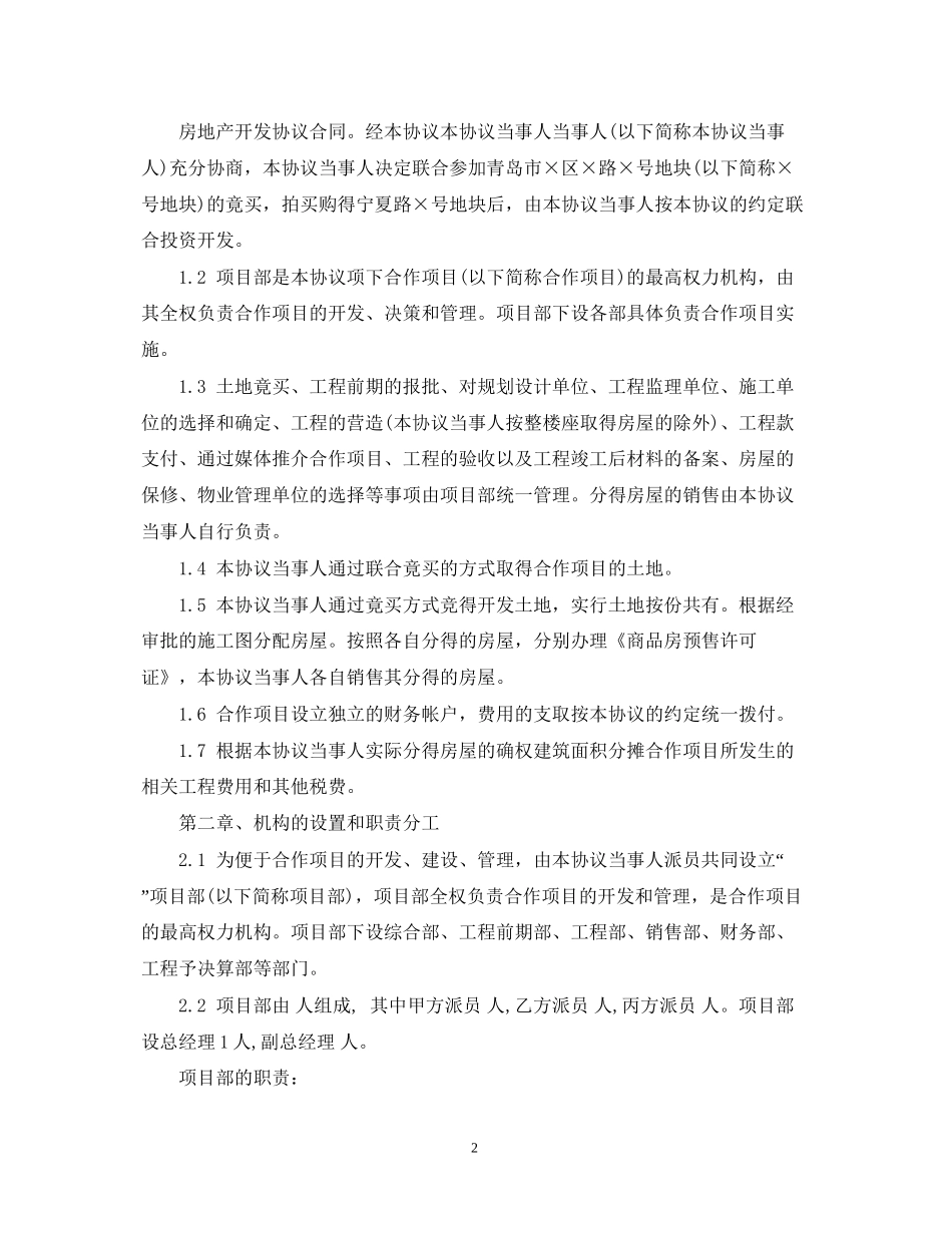 房地产项目开发合同样本_第2页