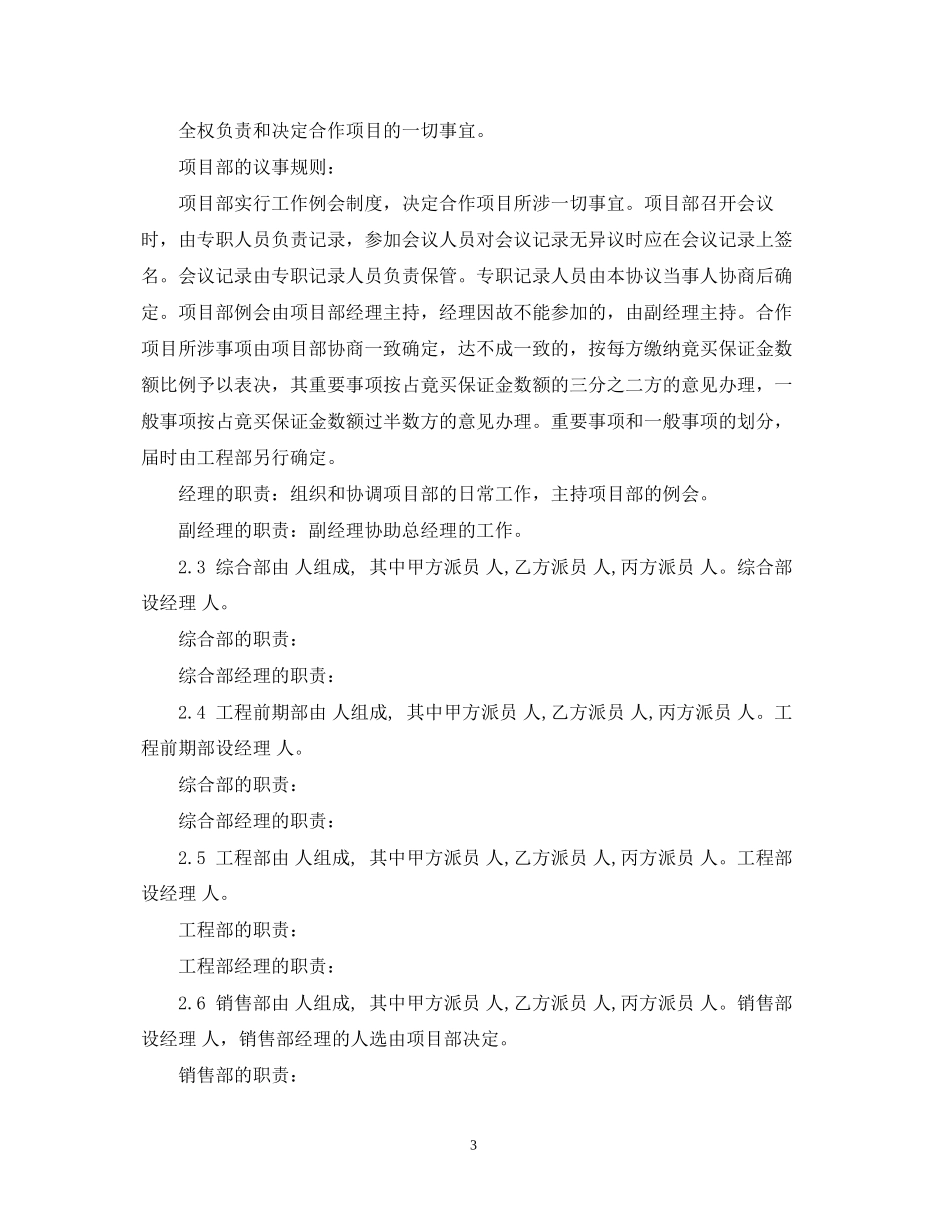 房地产项目开发合同样本_第3页