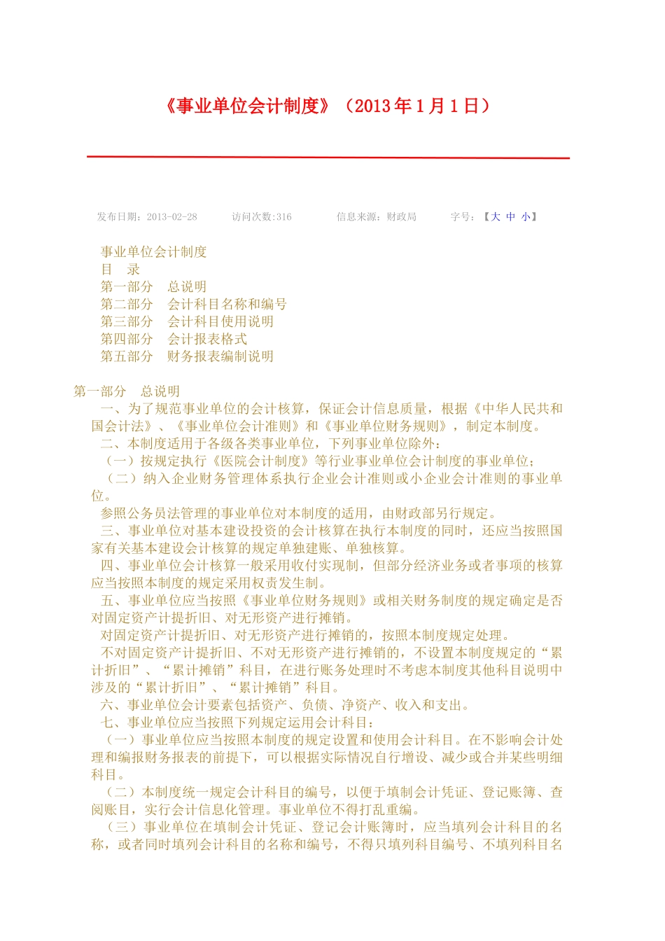 XXXX事业会计制度_第1页