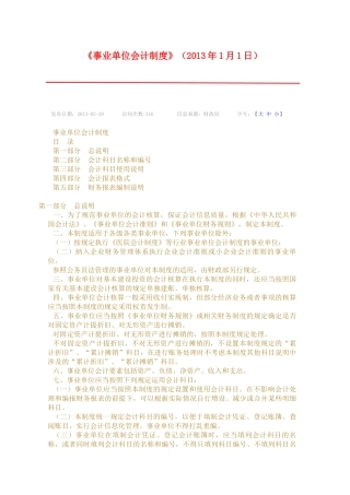 XXXX事业会计制度