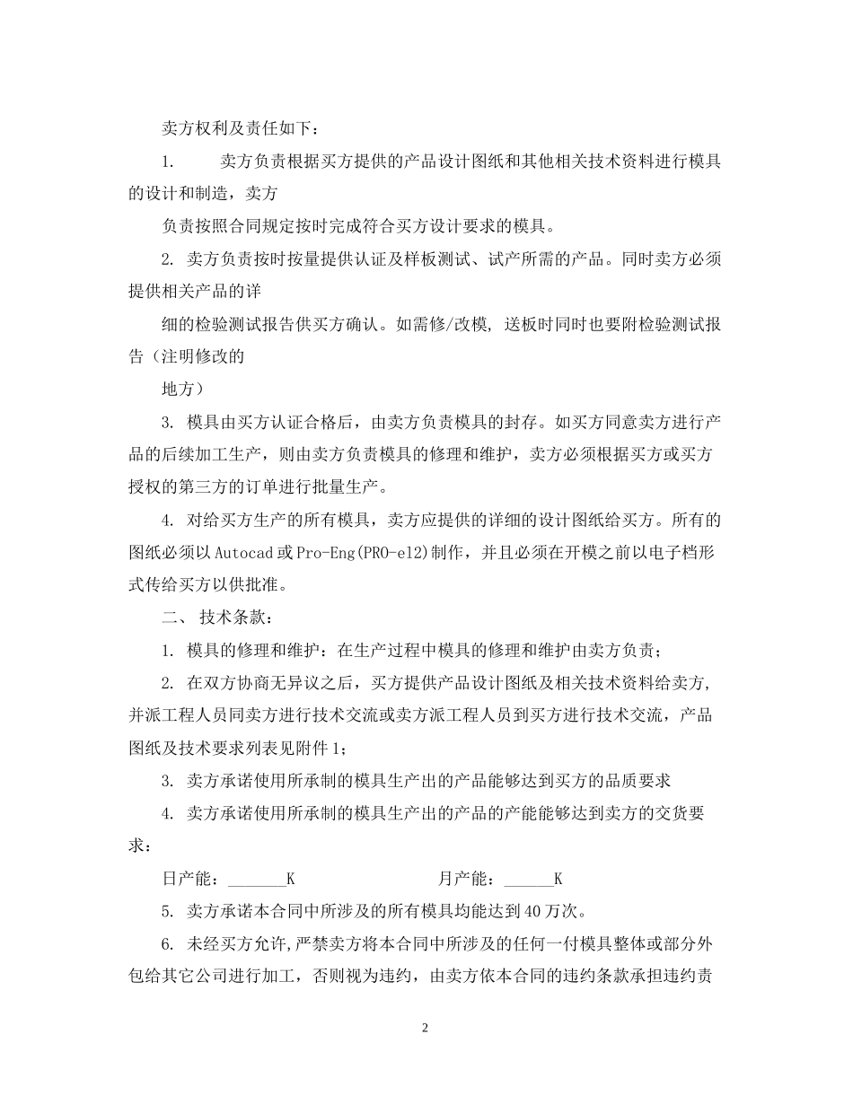 模型模具加工合同_第2页