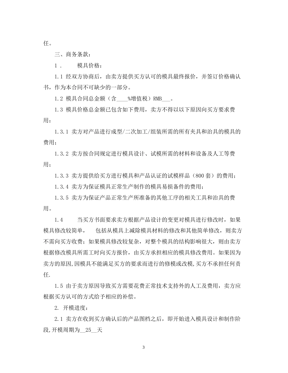 模型模具加工合同_第3页