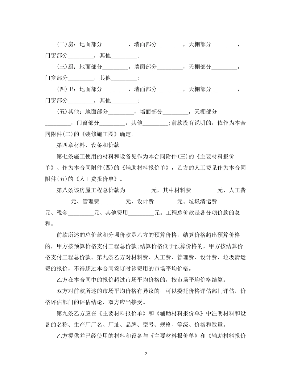 的住房装修合同范本_第2页