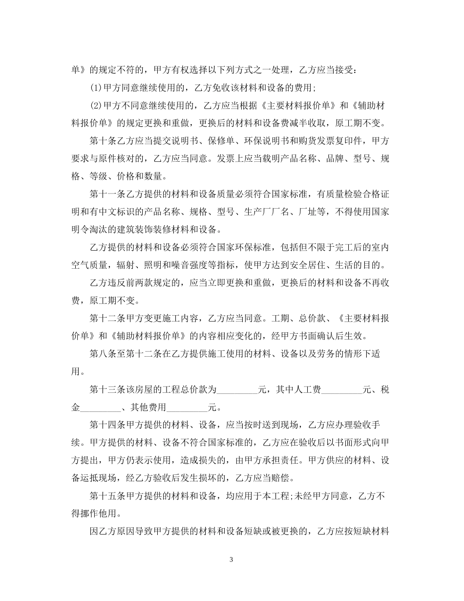 的住房装修合同范本_第3页