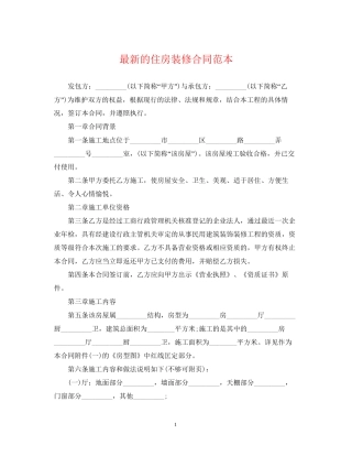 的住房装修合同范本