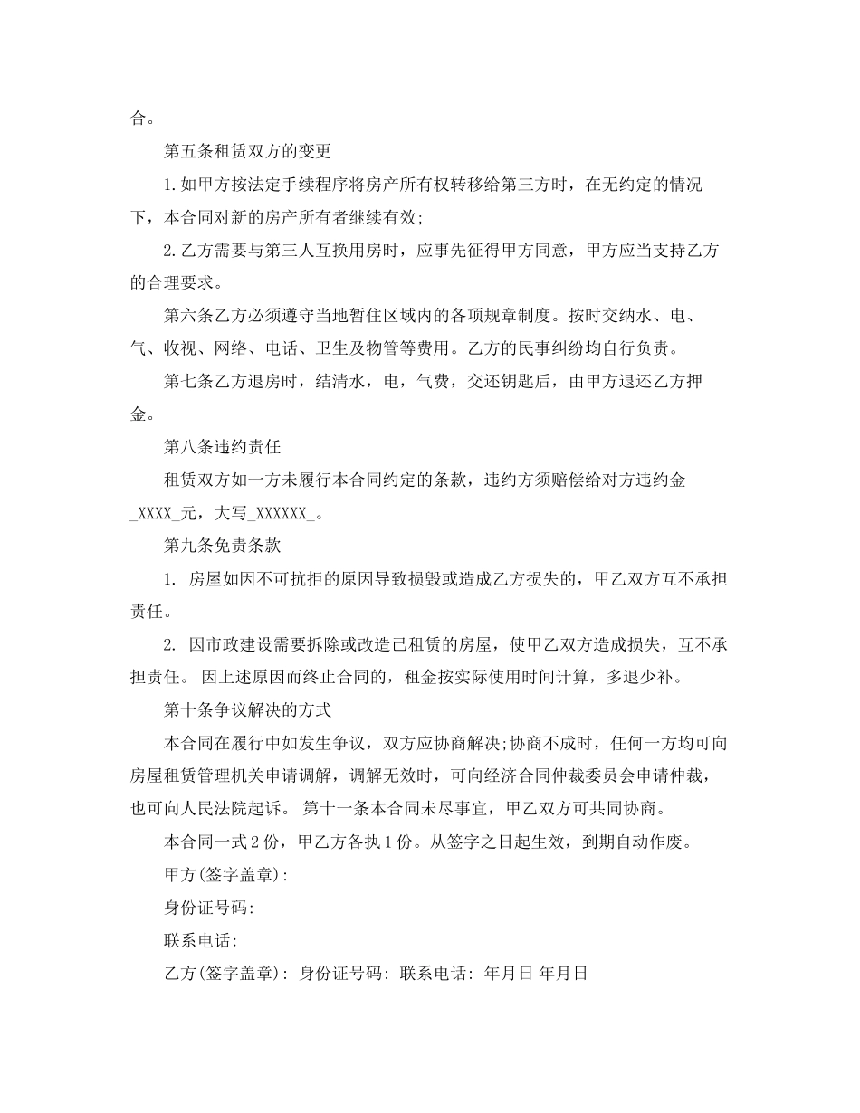 杭州市房屋出租合同标准模板_第2页