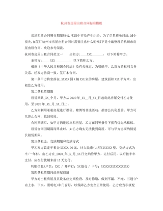 杭州市房屋出租合同标准模板
