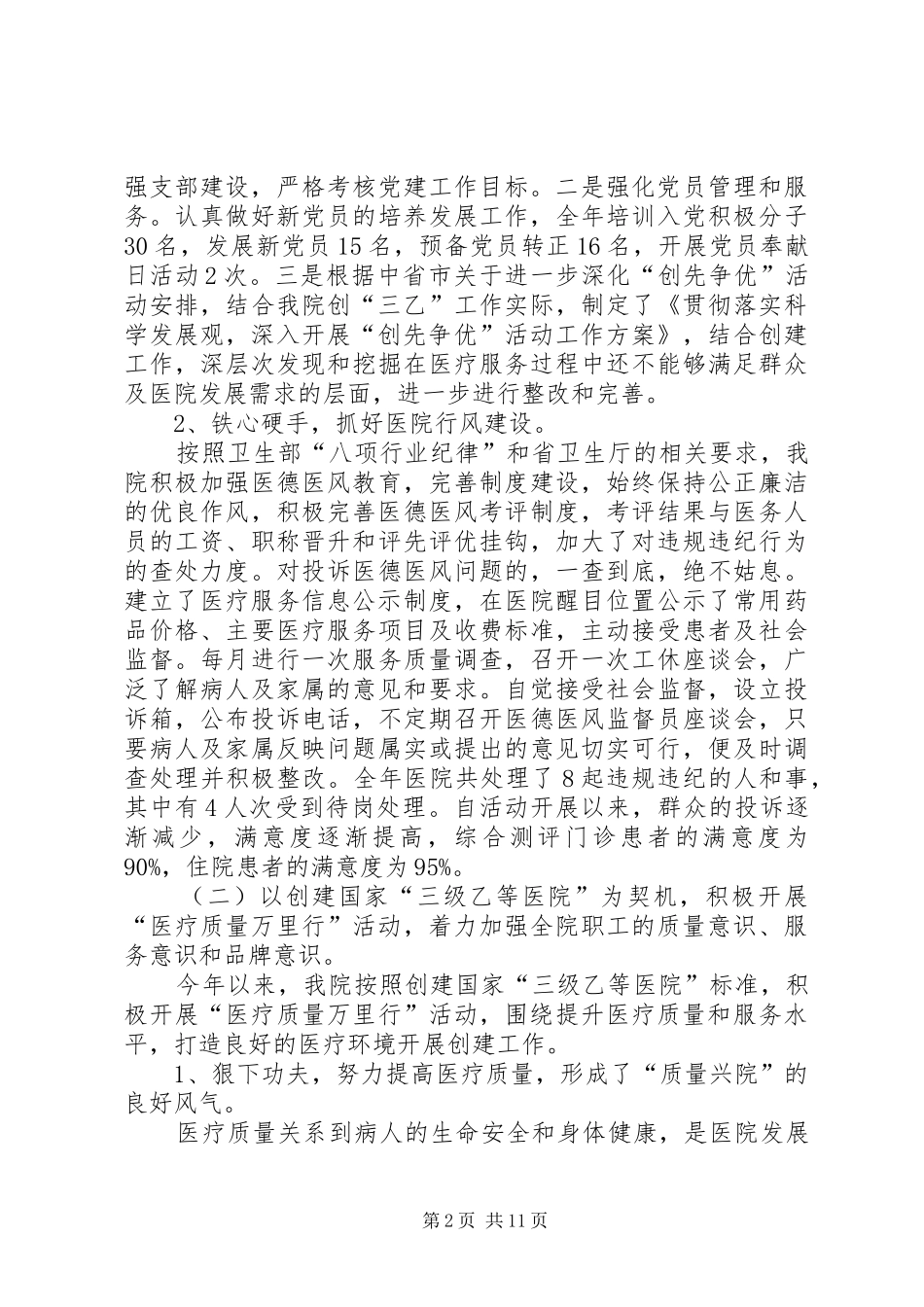 县人民医院年度工作总结_第2页
