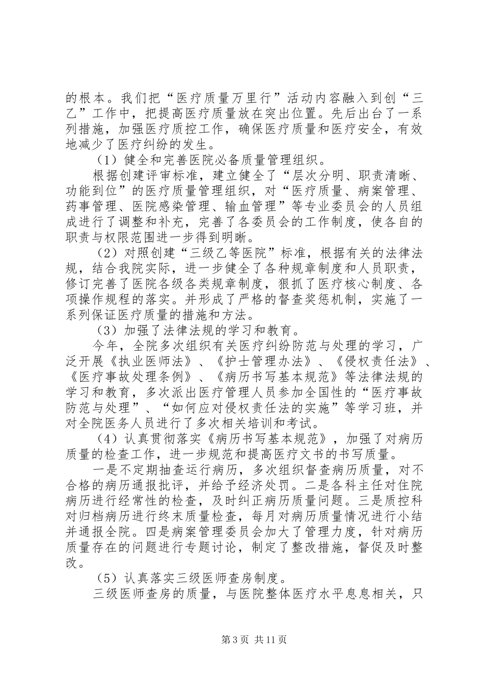 县人民医院年度工作总结_第3页