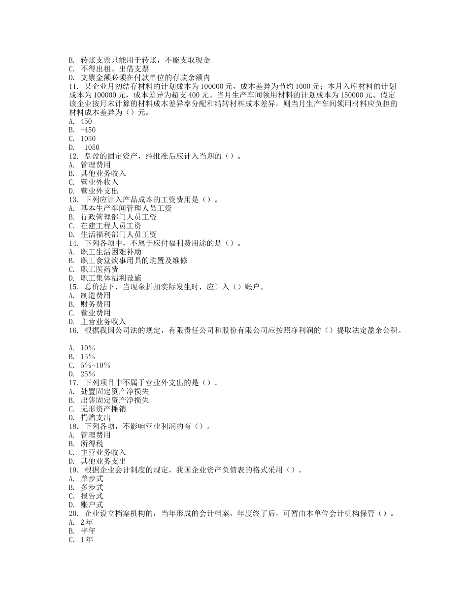 《会计基础》模拟试卷与答案_第2页