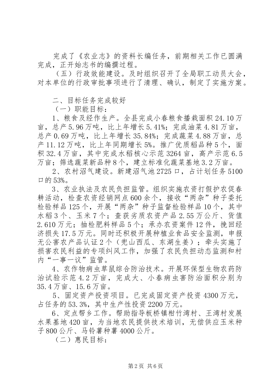 县农业局上半年工作总结范文_第2页