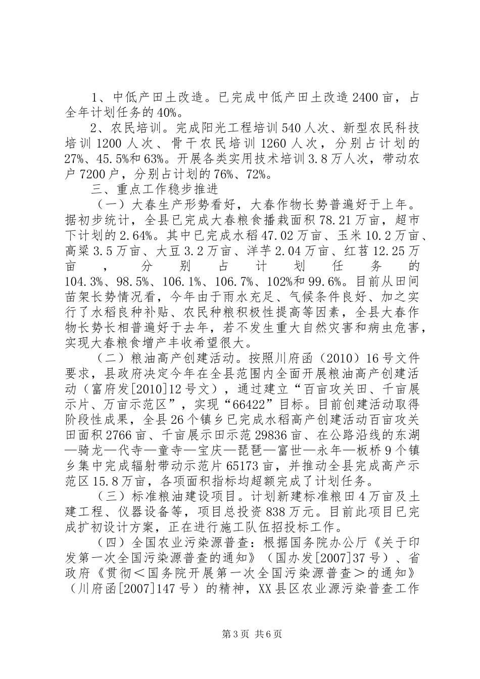 县农业局上半年工作总结范文_第3页