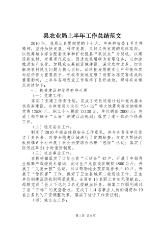 县农业局上半年工作总结范文