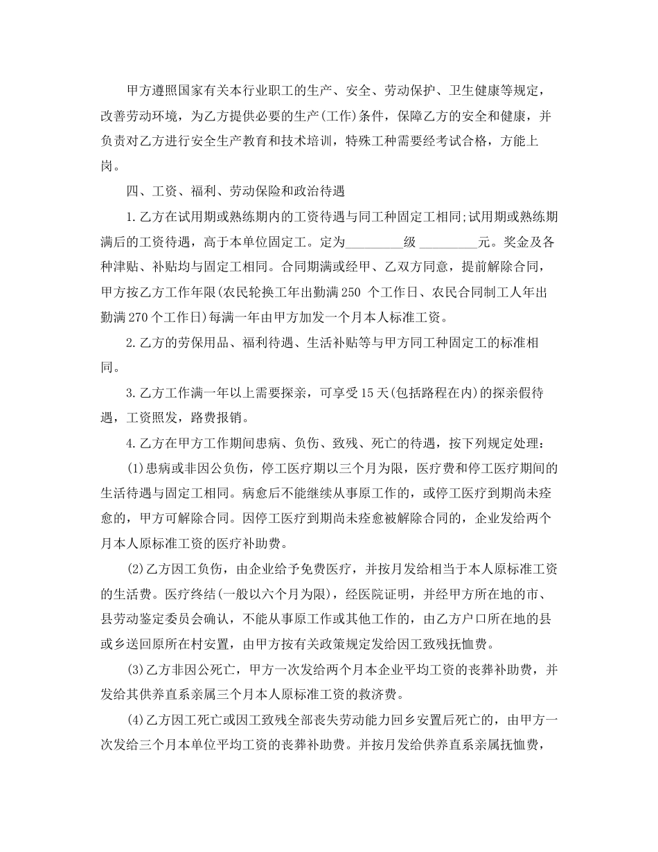 农民轮换工劳动合同书范本免费下载_第2页