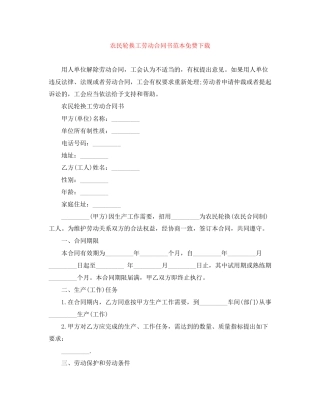 农民轮换工劳动合同书范本免费下载