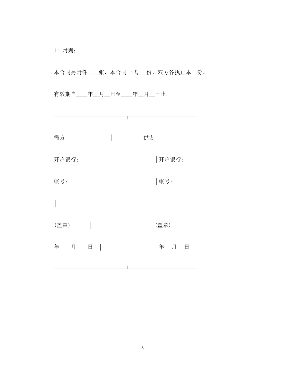 购销合同标准文本4)_第3页