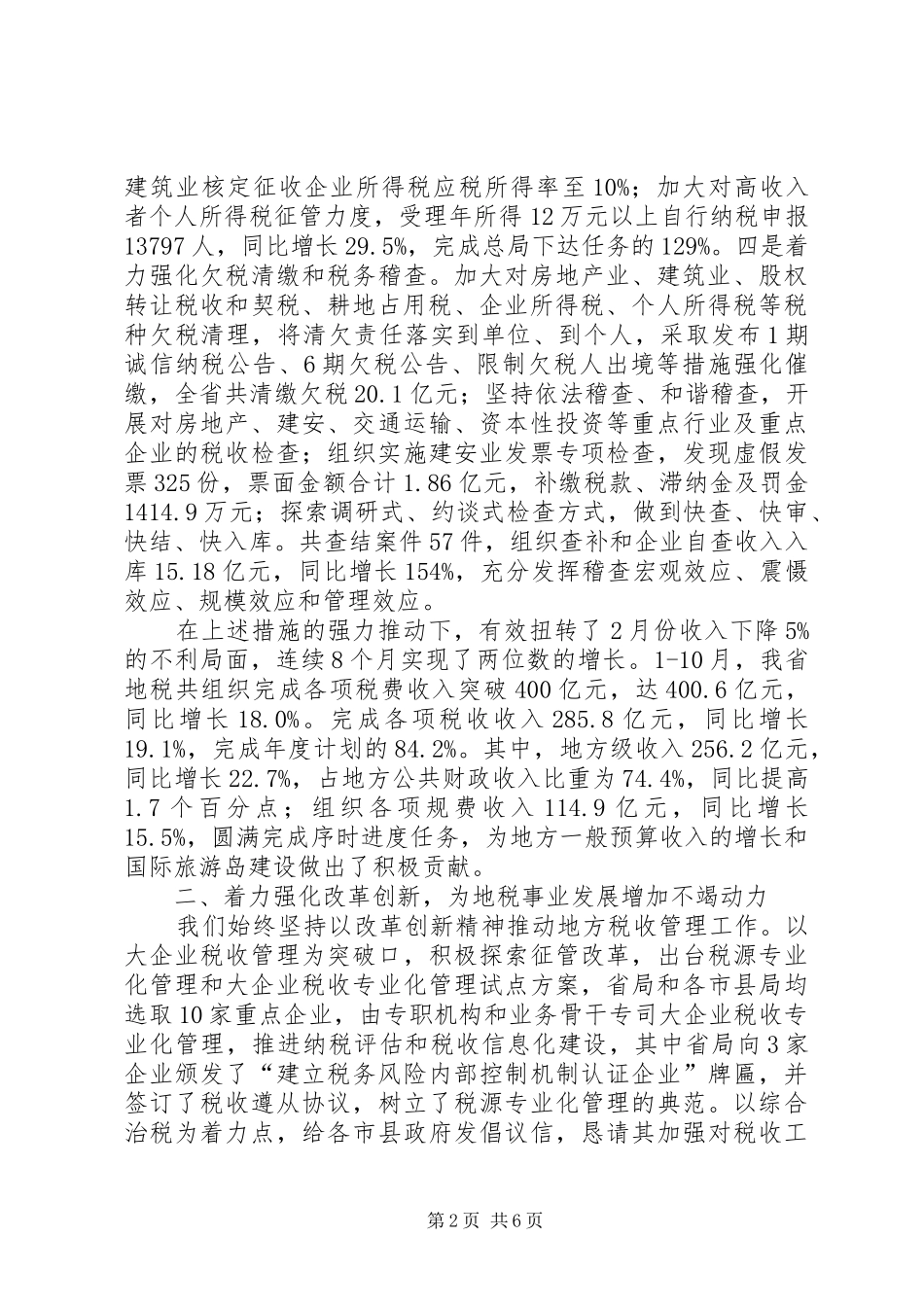 市税务局工作总结_第2页