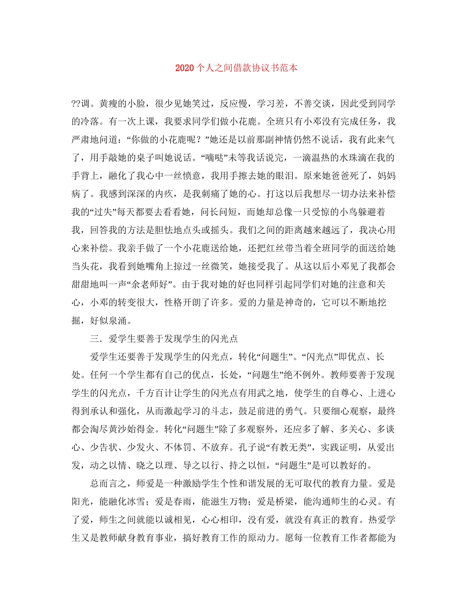 个人之间借款协议书范本_第1页