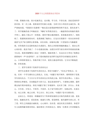 个人之间借款协议书范本